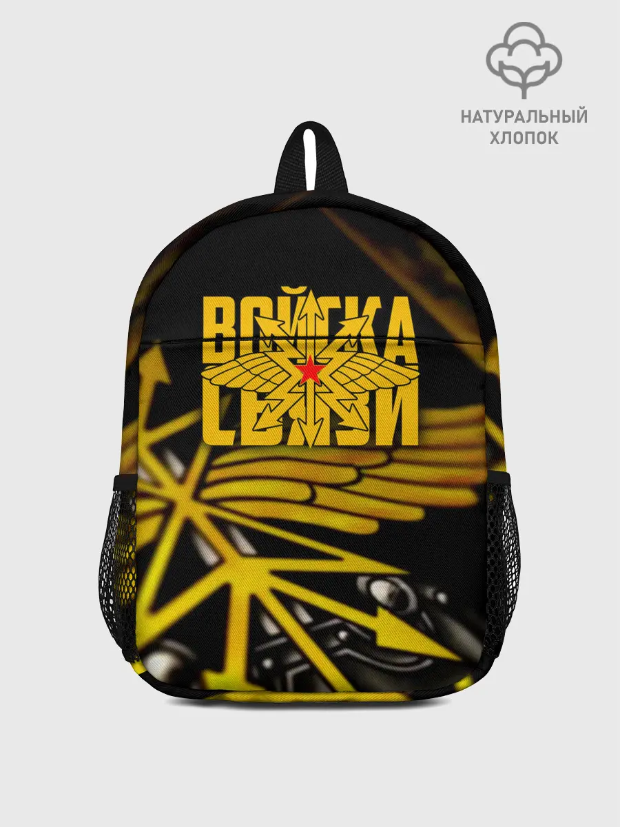 Рюкзак детский / Войска связи