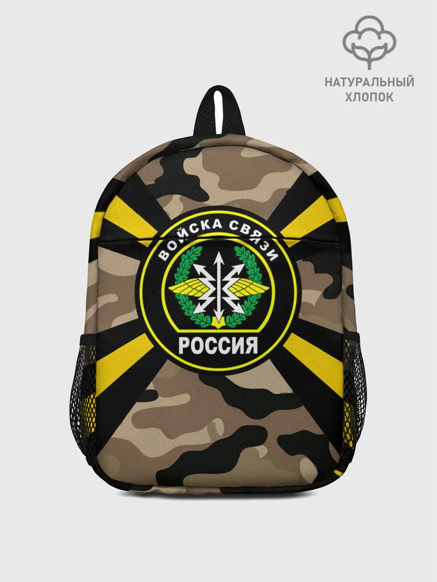 Рюкзак детский / Войска связи