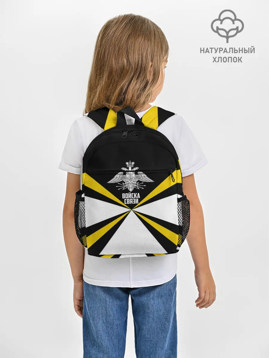 Рюкзак детский / Войска связи