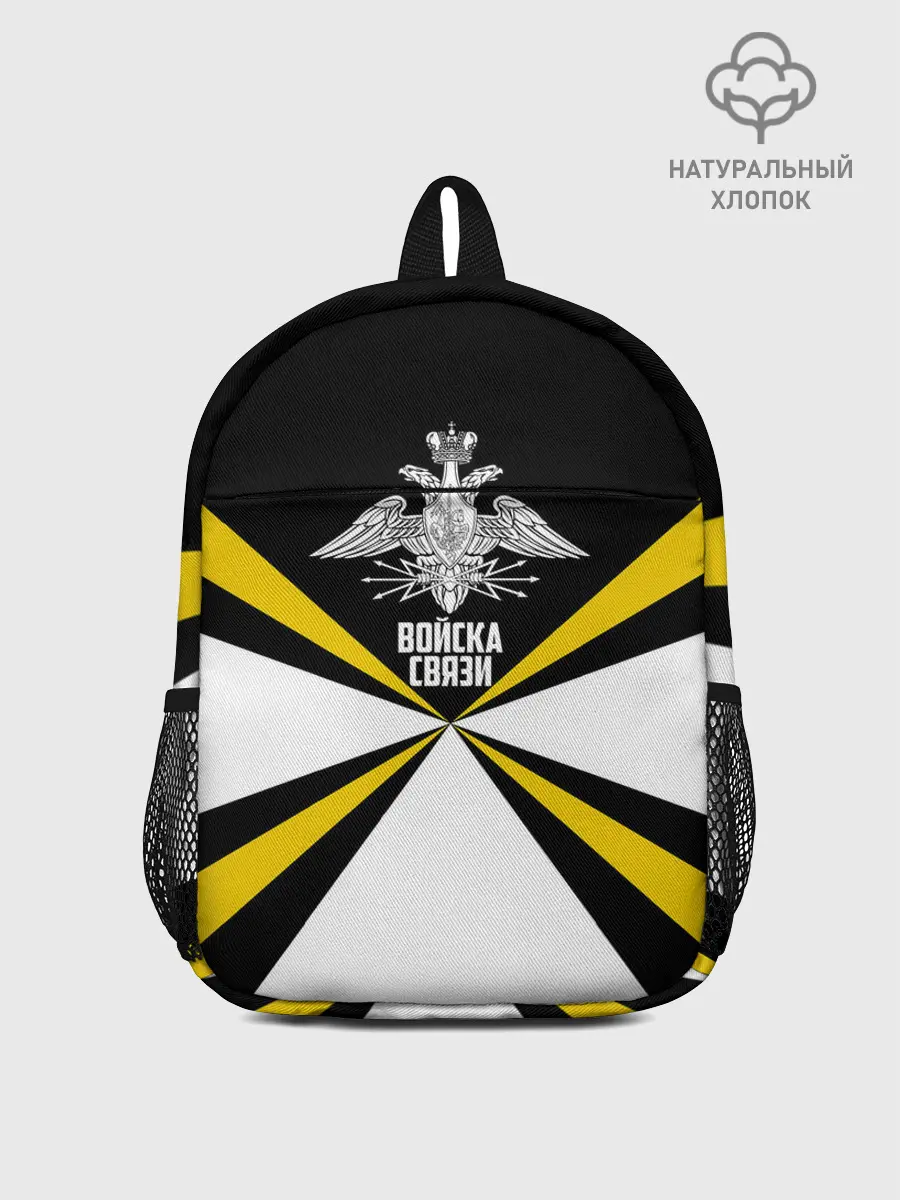Рюкзак детский / Войска связи