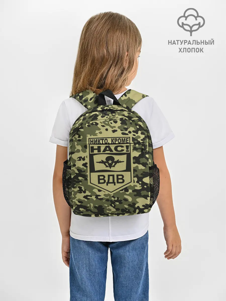 Рюкзак детский / Никто, кроме нас! ВДВ