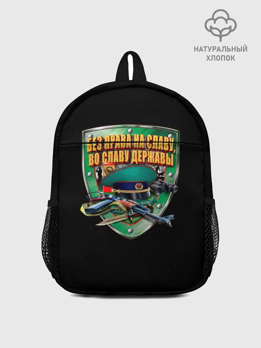 Рюкзак детский / Без права на славу во славу державы