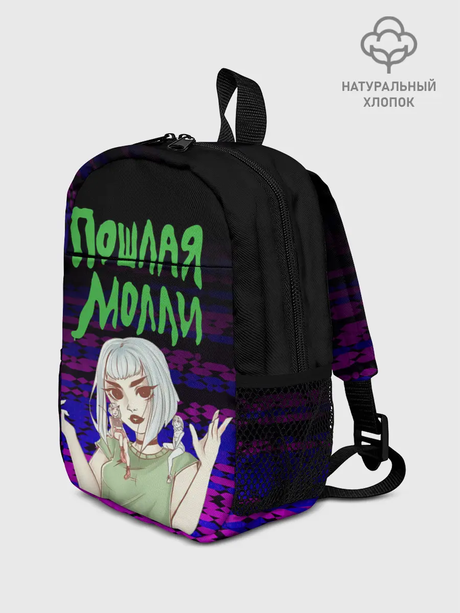 Рюкзак детский / ПОШЛАЯ МОЛЛИ.