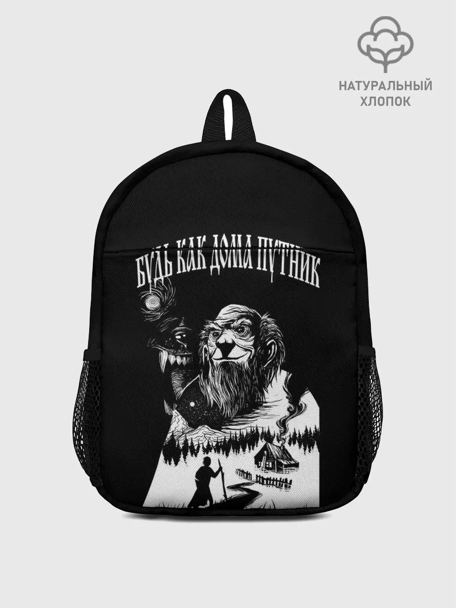 Рюкзак детский / БУДЬ КАК ДОМА ПУТНИК