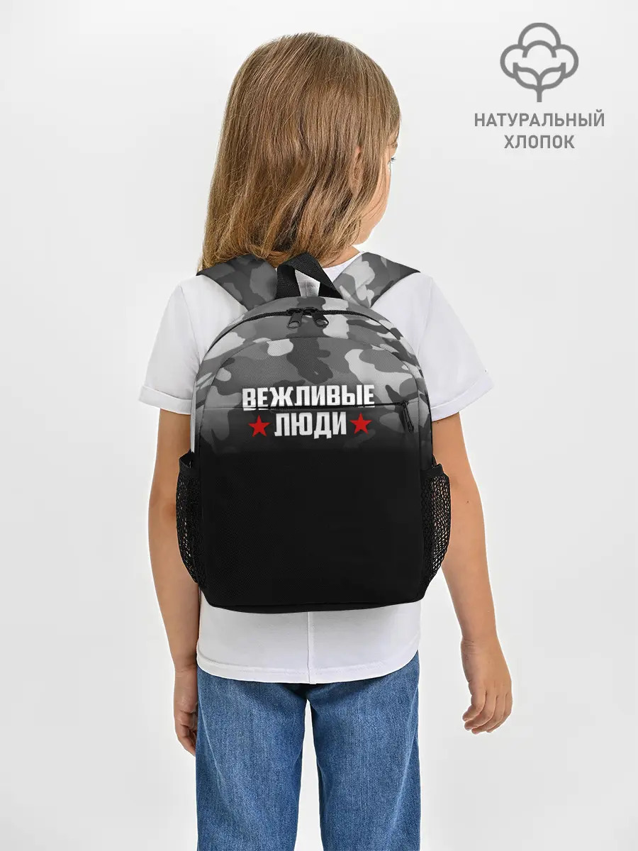 Рюкзак детский / Камуфляж Вежливые люди