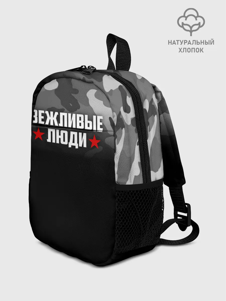 Рюкзак детский / Камуфляж Вежливые люди
