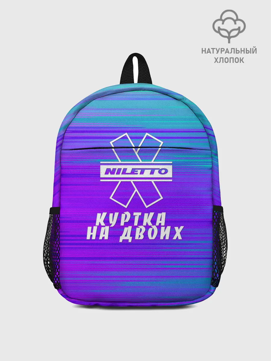 Рюкзак детский / NILETTO | КУРТКА НА ДВОИХ