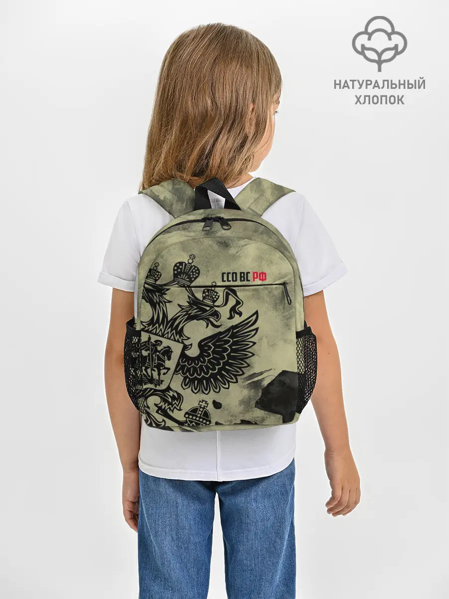 Рюкзак детский / ССО ВС РФ