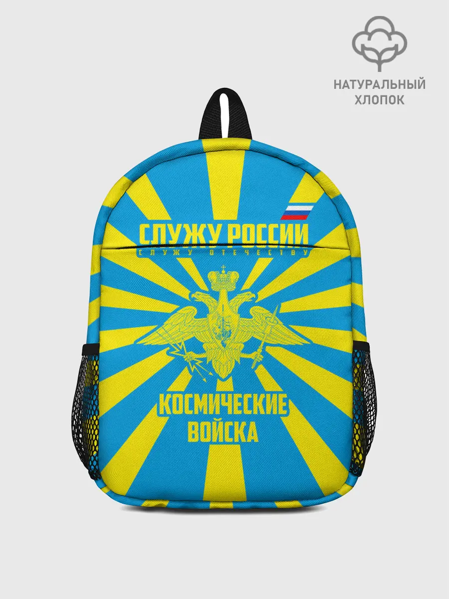 Рюкзак детский / Космические войска