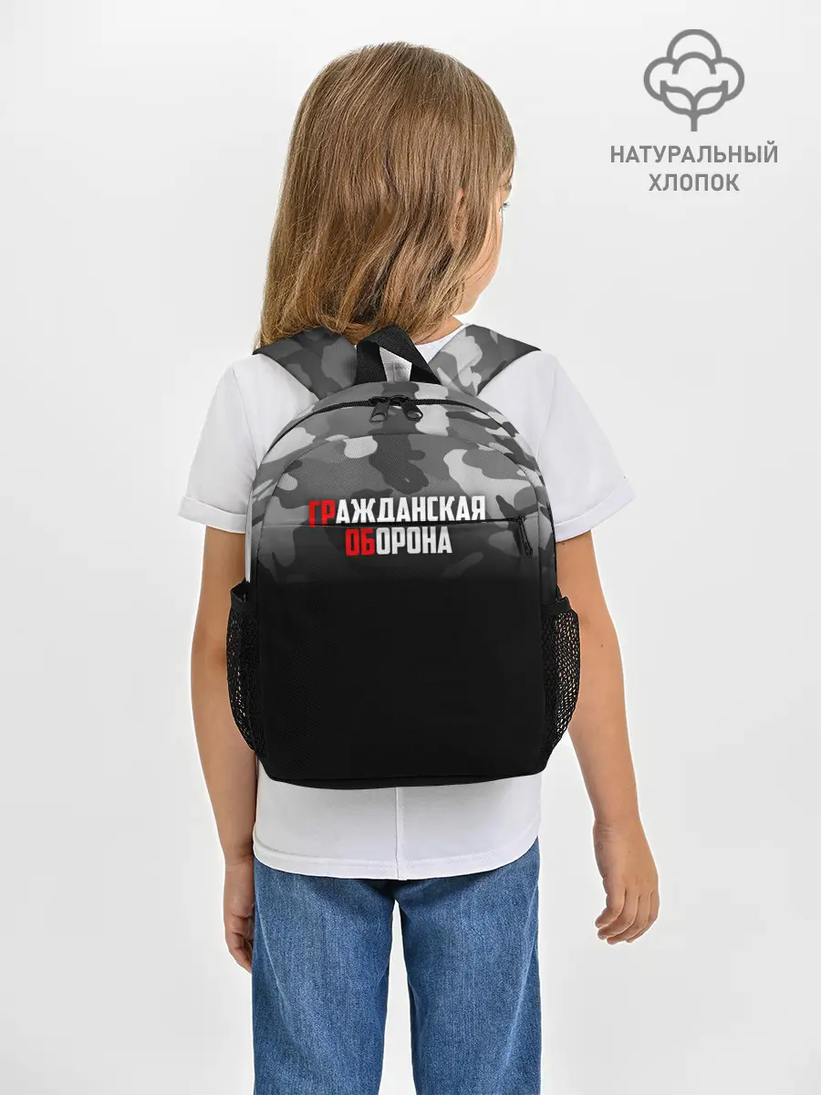 Рюкзак детский / Гражданская оборона