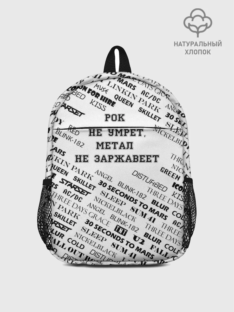 Рюкзак детский / Рок не умрет
