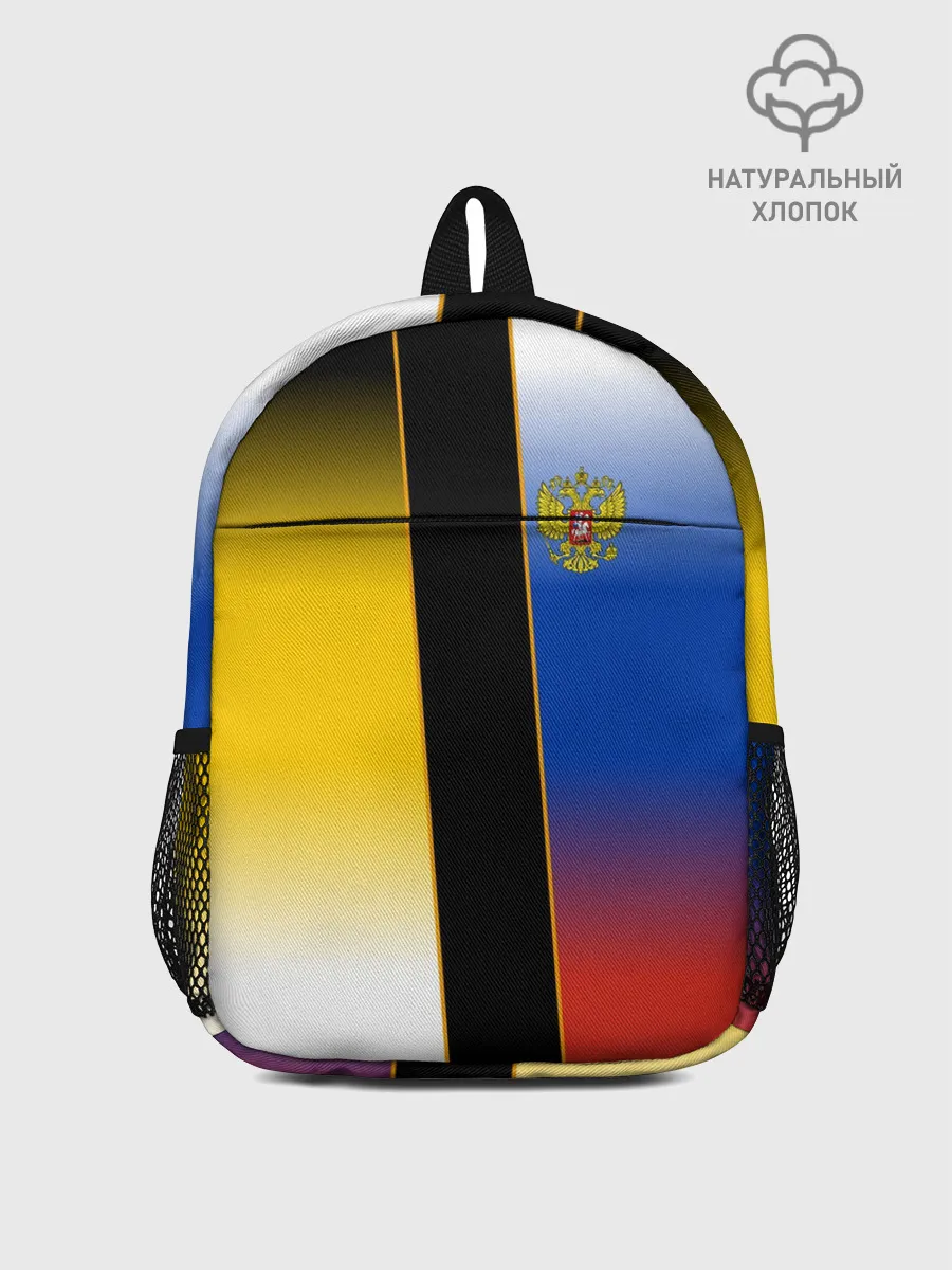 Рюкзак детский / Флаги Российской Империи