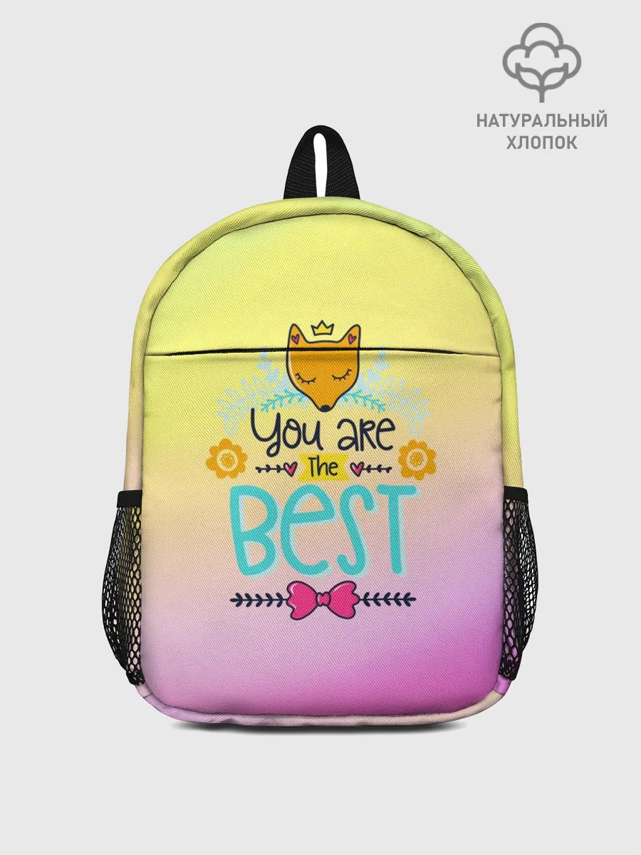 Рюкзак детский / Ты самый лучший!