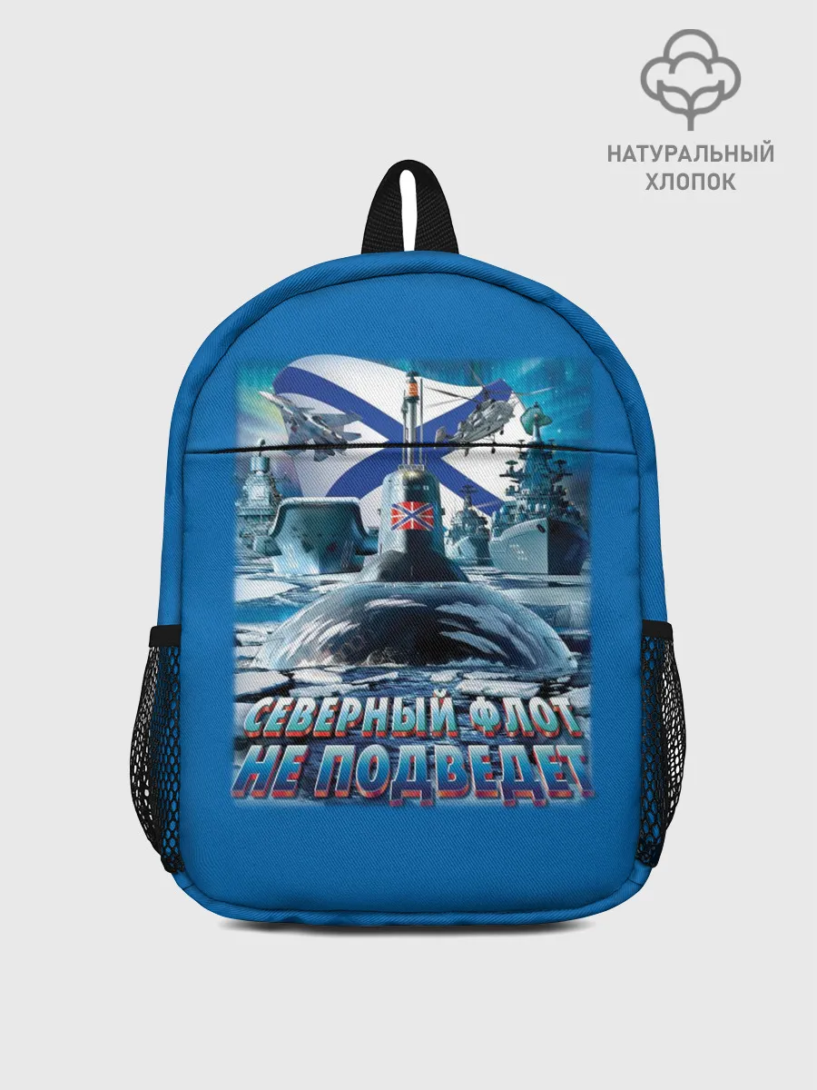 Рюкзак детский / Северный Флот Не Подведет
