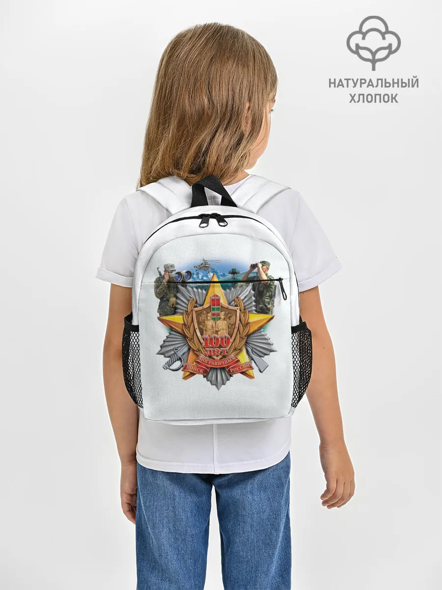 Рюкзак детский / 100 лет пограничным войскам