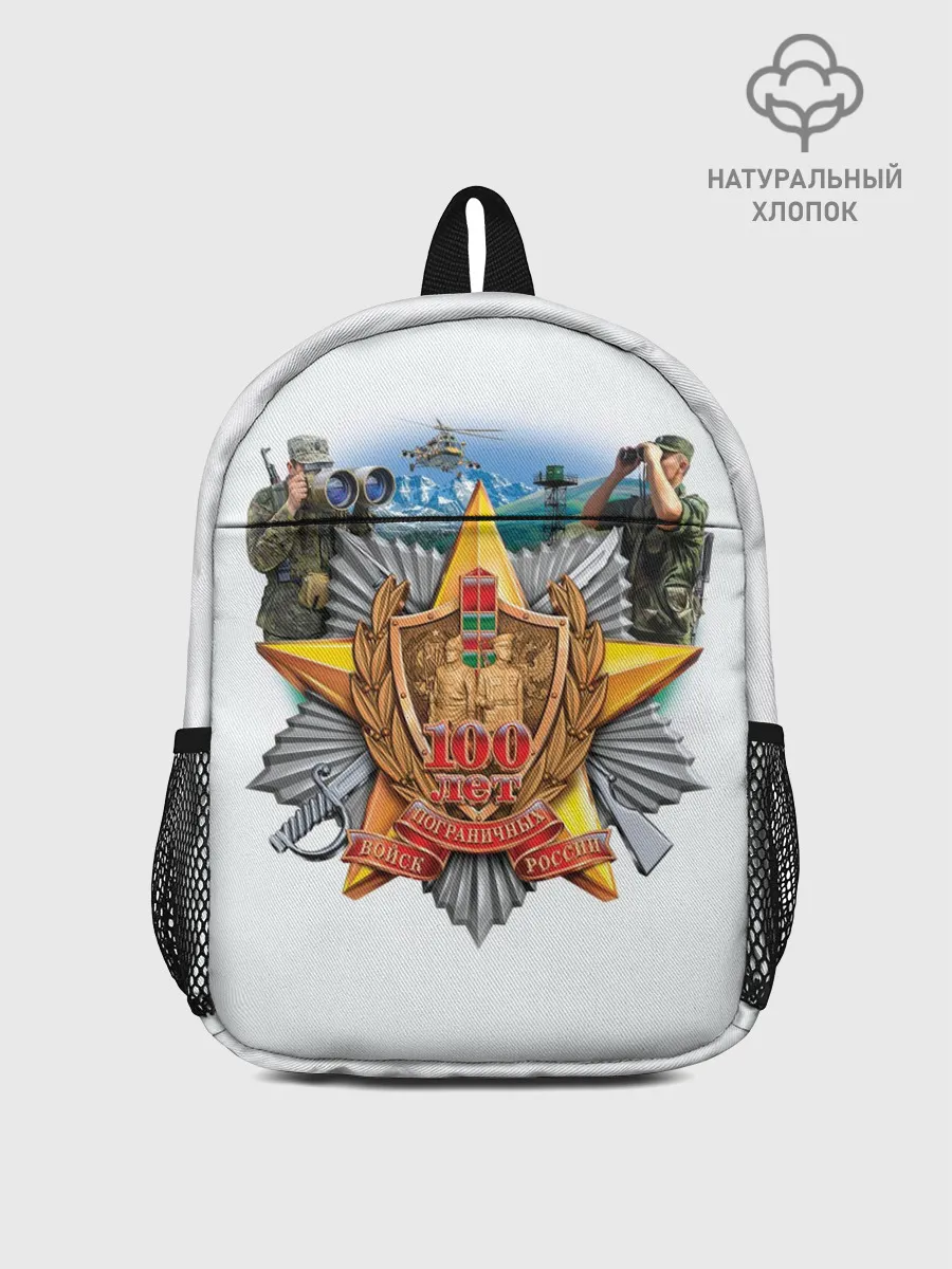 Рюкзак детский / 100 лет пограничным войскам