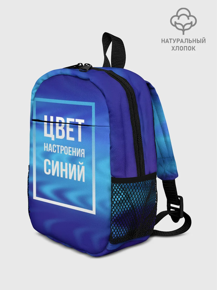 Рюкзак детский / Цвет настроения синий