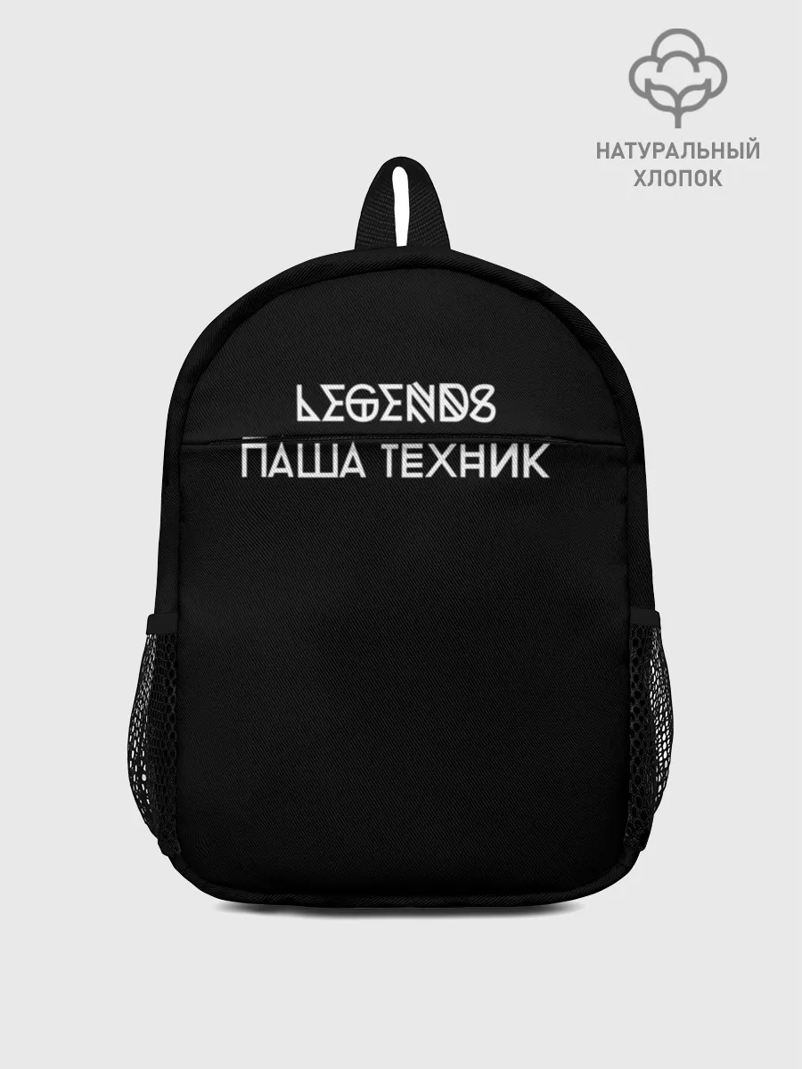 Рюкзак детский / Паша Техник