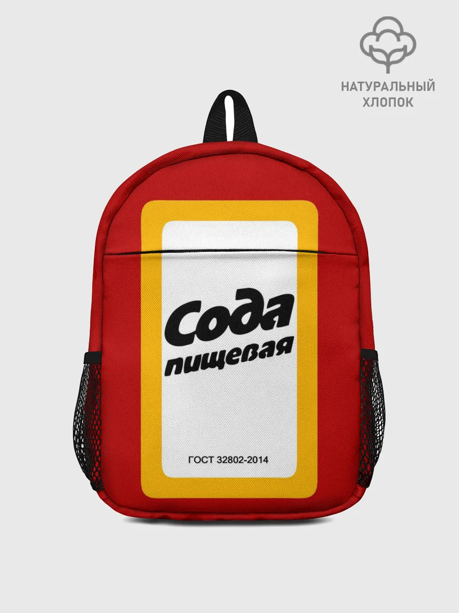 Рюкзак детский / Вечный дизайн СОДА