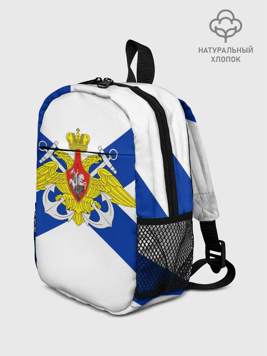 Рюкзак детский / Андреевский Флаг | ВМФ