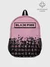 Рюкзак детский / BlackPink