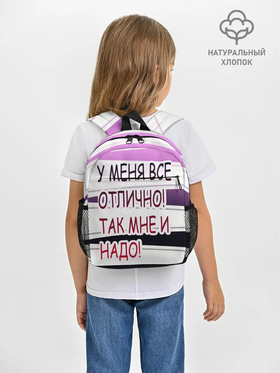 Рюкзак детский / у мeня