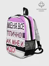 Рюкзак детский / у мeня