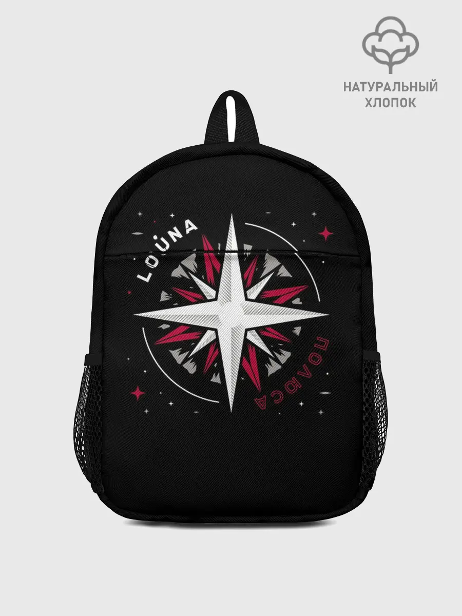 Рюкзак детский / Louna - Полюса