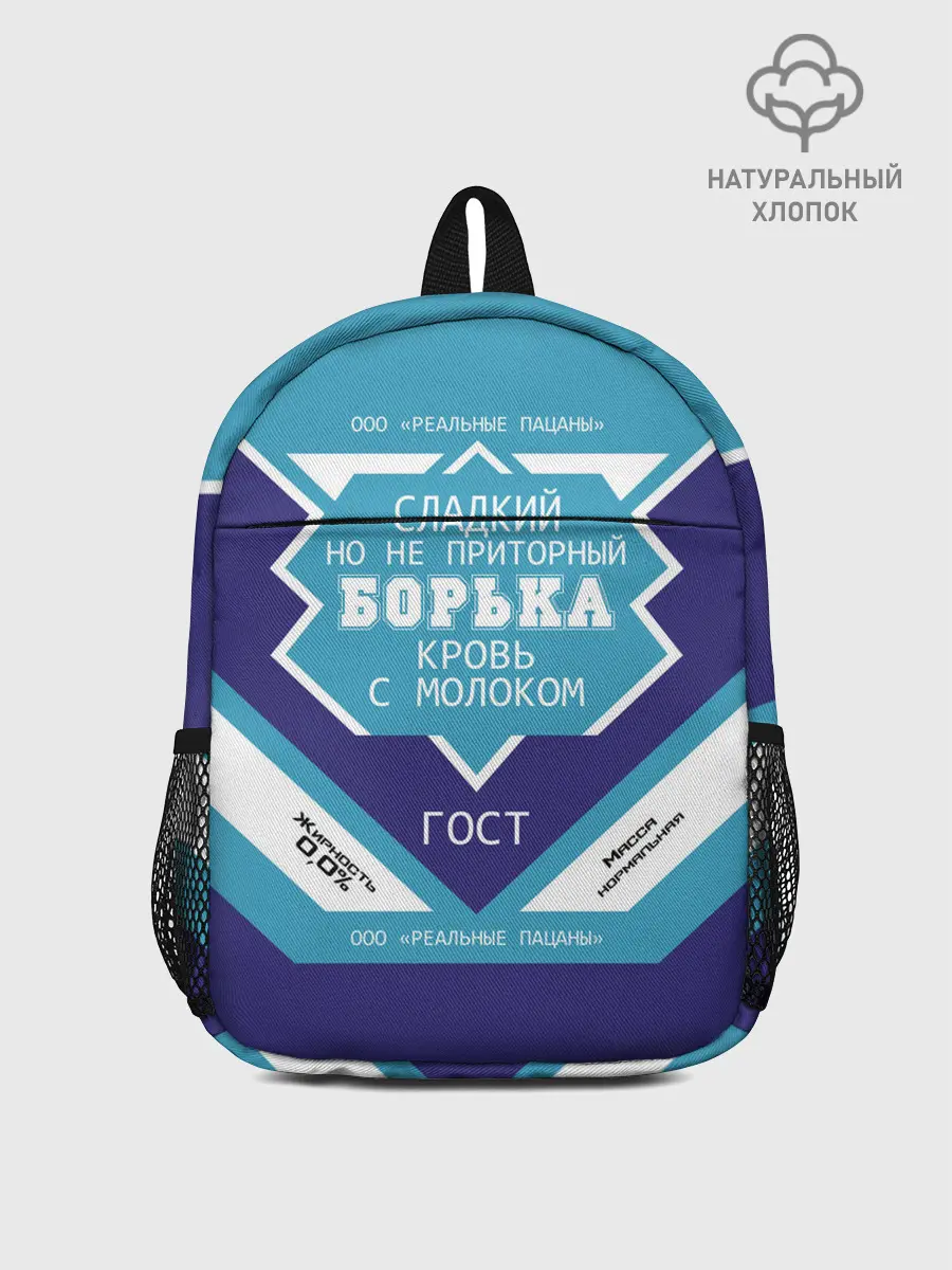 Рюкзак детский / Борька - банка сгущенки