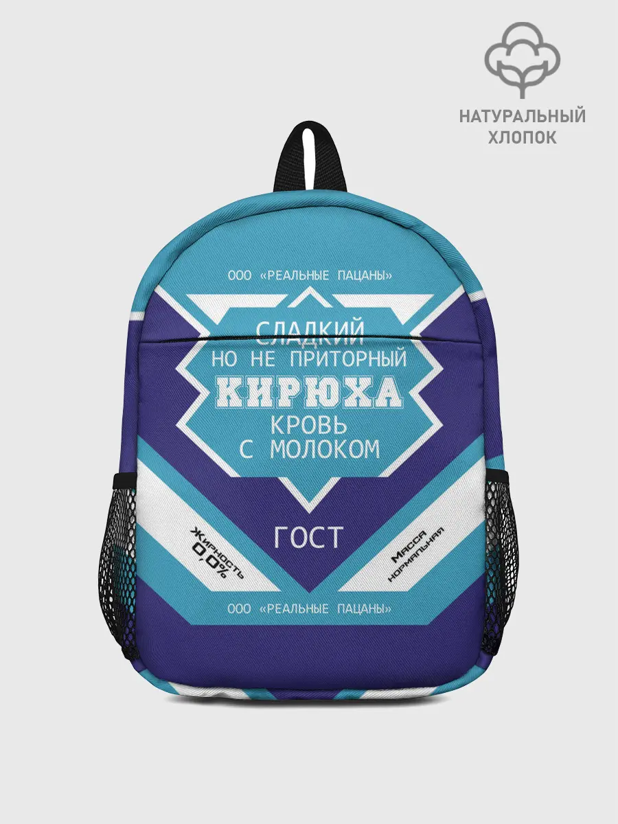 Рюкзак детский / Кирюха - банка сгущенки