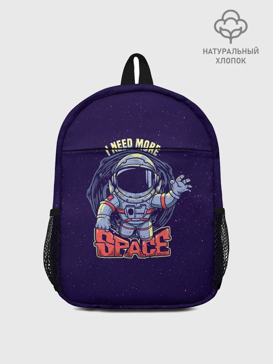 Рюкзак детский / I NEED MORE SPACE