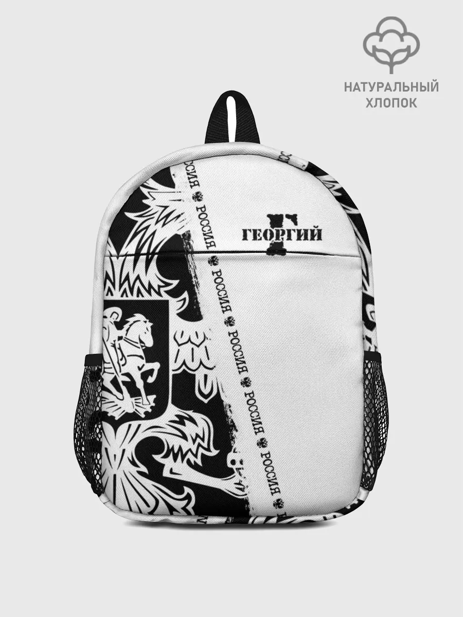 Рюкзак детский / Георгий