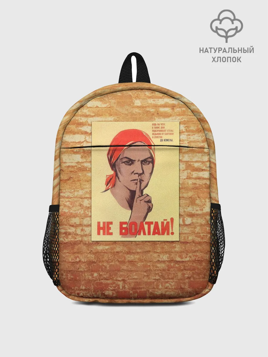 Рюкзак детский / Плакат СССР 1