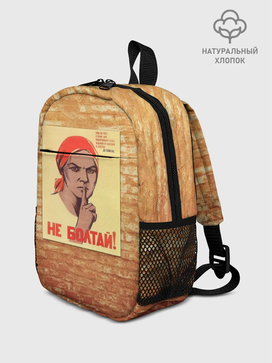 Рюкзак детский / Плакат СССР 1