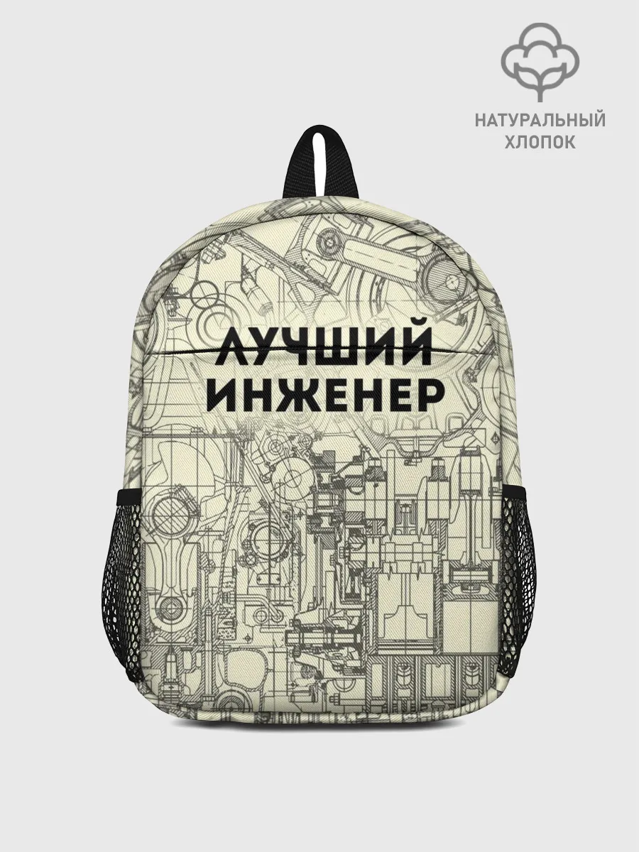 Рюкзак детский / Лучший инженер