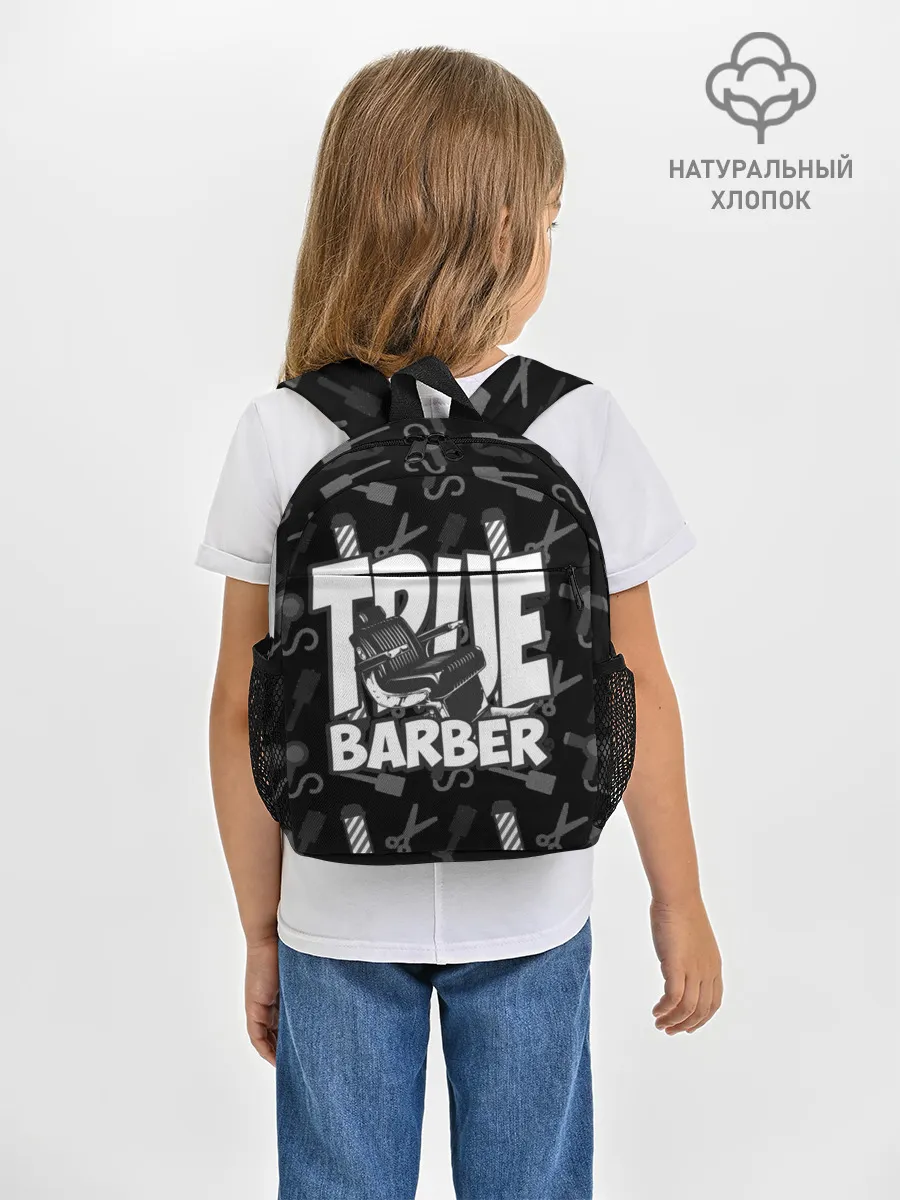 Рюкзак детский / НАСТОЯЩИЙ БАРБЕР TRUE BARBER