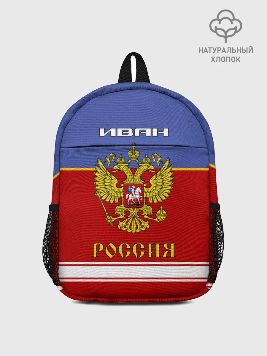 Рюкзак детский / Хоккеист Иван