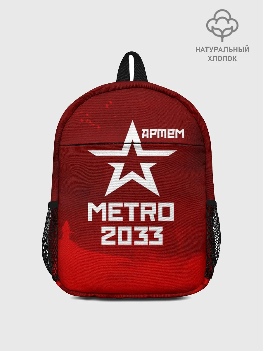 Рюкзак детский / Метро 2033 АРТЕМ