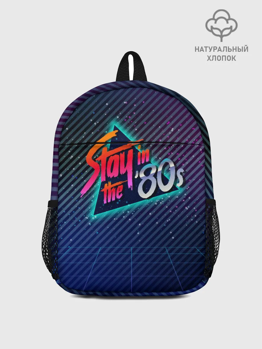Рюкзак детский / Оставайся в 80-х