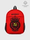 Рюкзак детский / Даниил - сделано в СССР