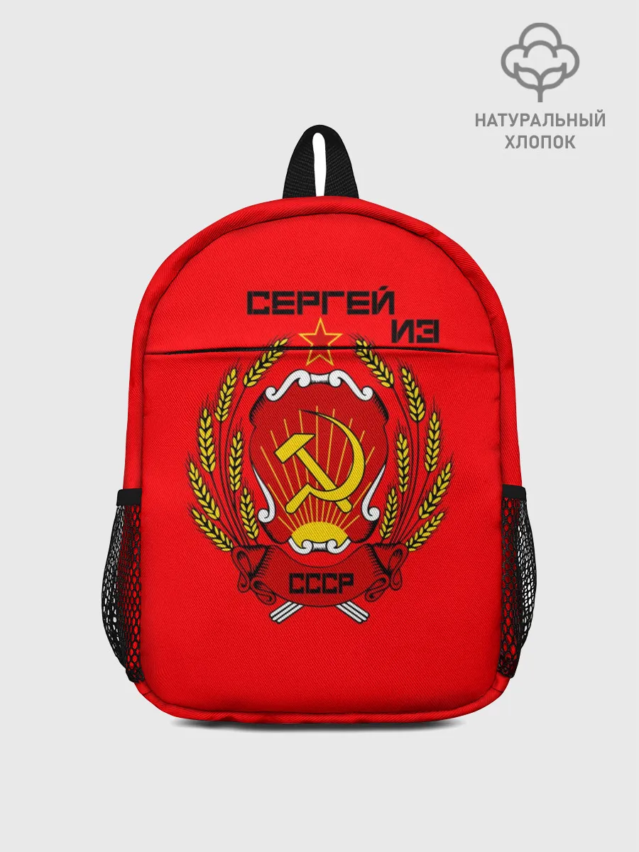 Рюкзак детский / Сергей из СССР