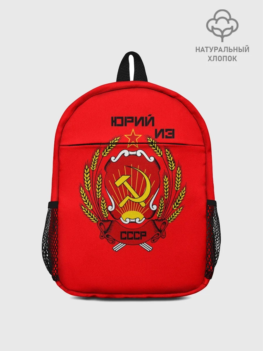 Рюкзак детский / Юрий из СССР