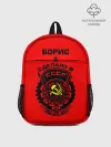 Рюкзак детский / Борис - сделано в СССР