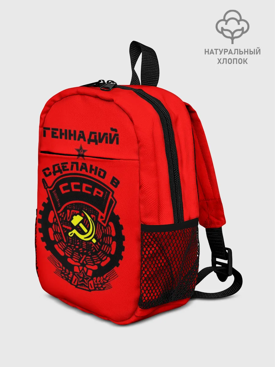 Рюкзак детский / Геннадий - сделано в СССР