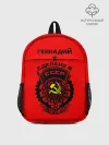 Рюкзак детский / Геннадий - сделано в СССР