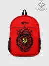 Рюкзак детский / Пётр - сделано в СССР