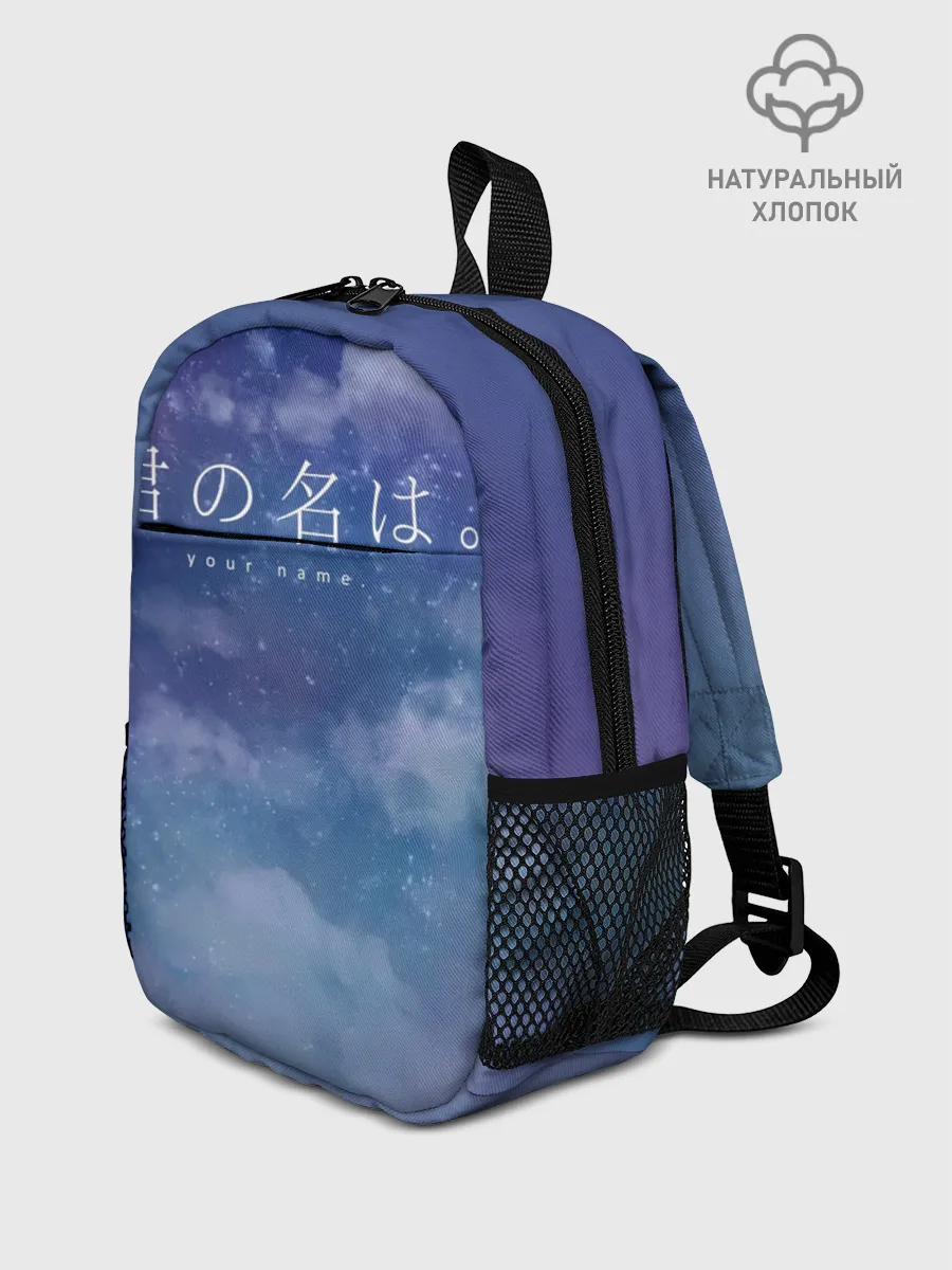 Рюкзак детский / Your Name