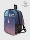 Рюкзак детский / ТВОЕ ИМЯ, Две кометы