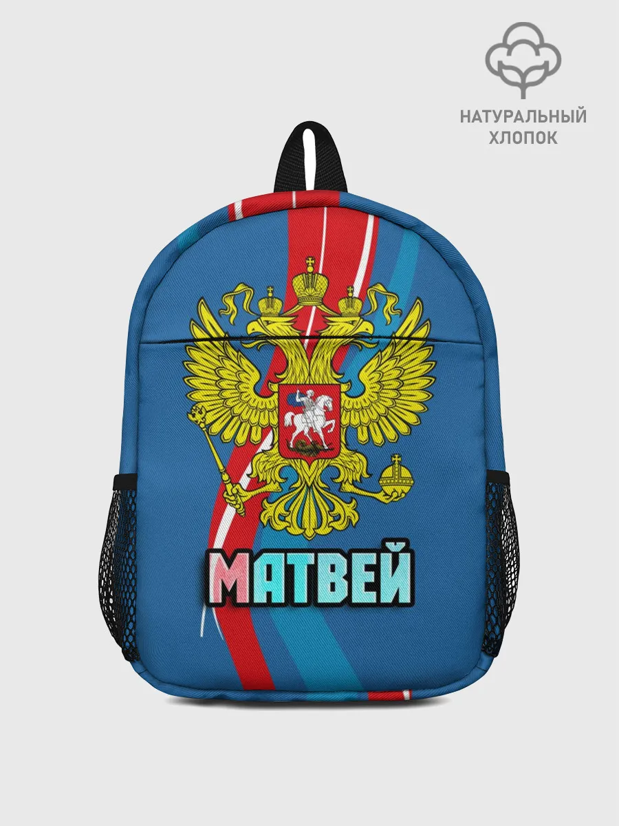 Рюкзак детский / Герб Матвей