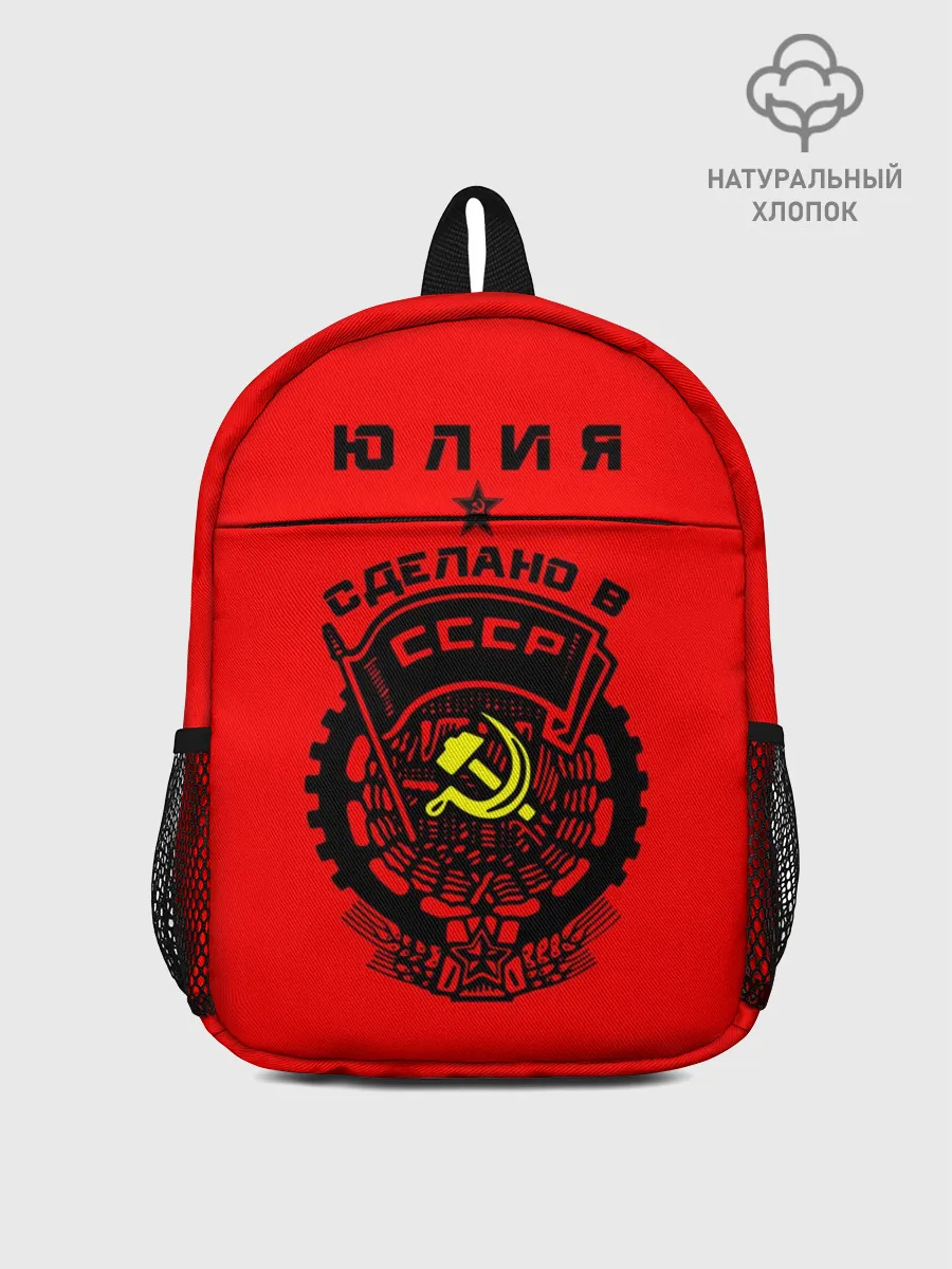 Рюкзак детский / Юлия - сделано в СССР